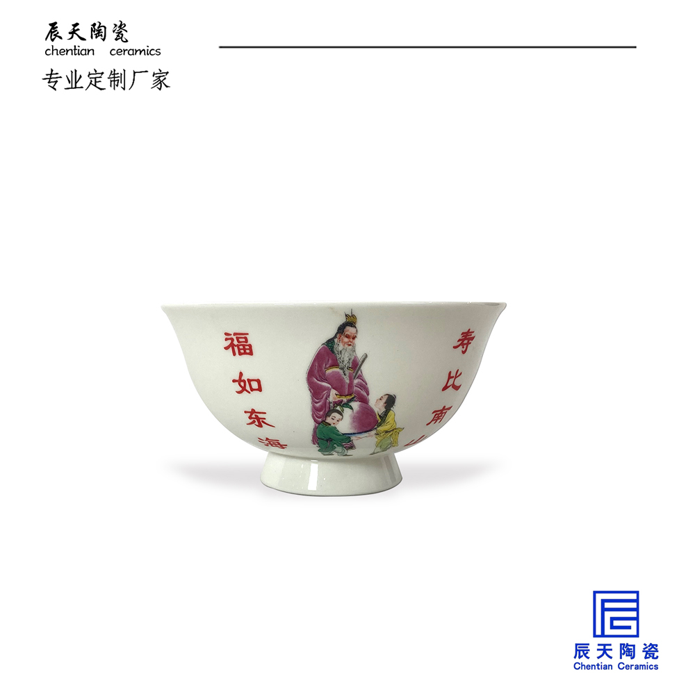 <b>客户定制 福如东海，寿比南山陶瓷寿碗</b>